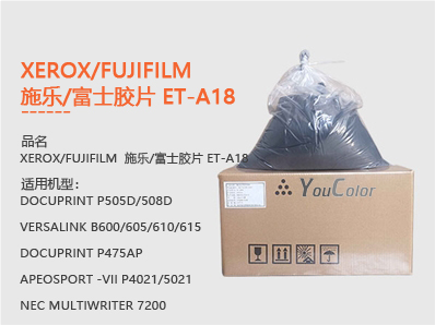 XEROX/FUJIFILM  施乐/富士胶片 ET-A18